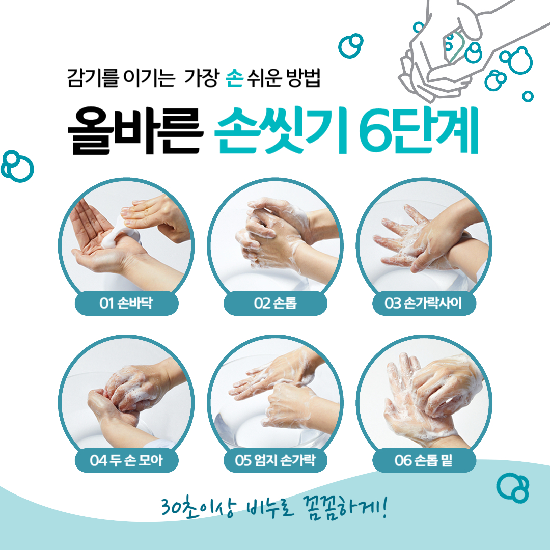 아데노바이러스 손씻기