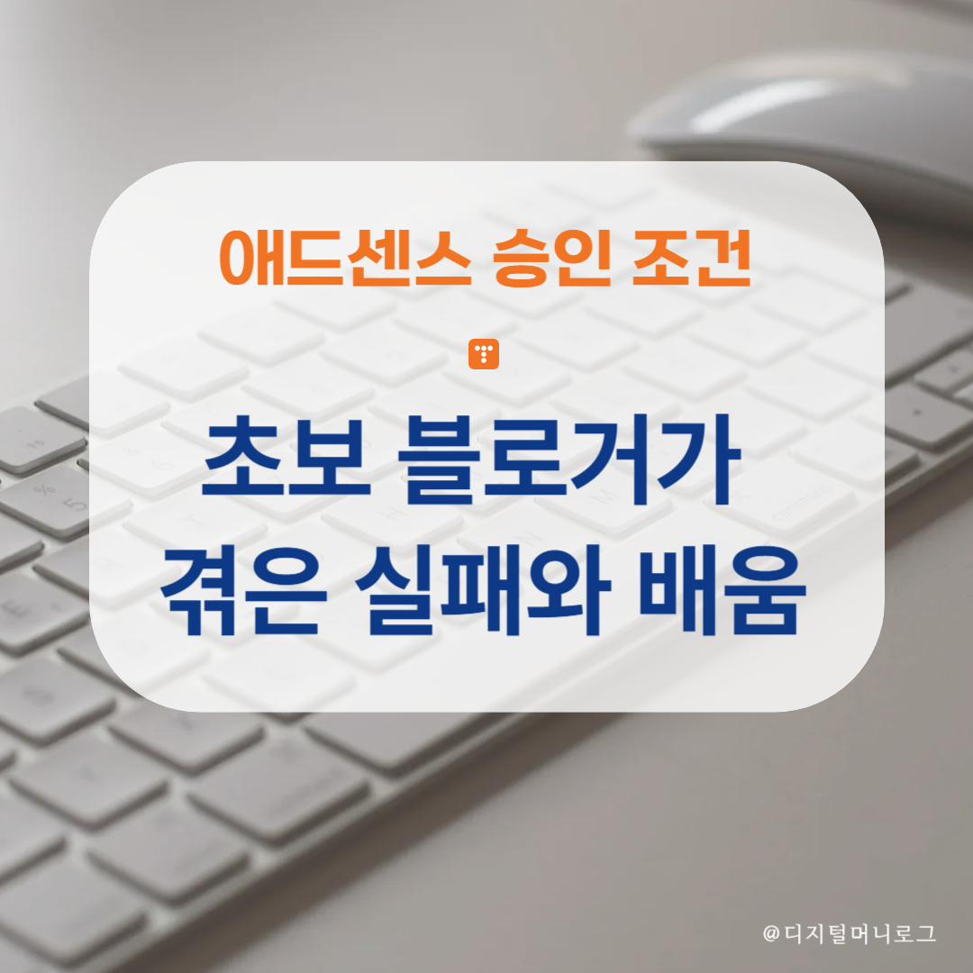 티스토리 애드센스 승인 조건