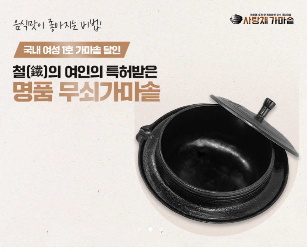 구미-박경화-무쇠-가마솥