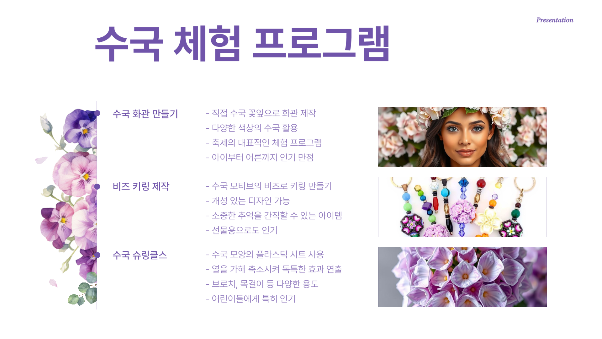 장생포 수국축제