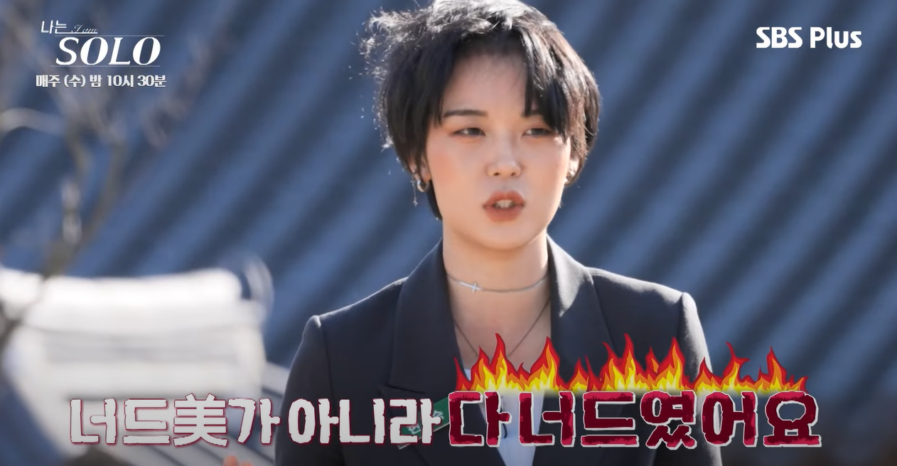 나는솔로-현숙
