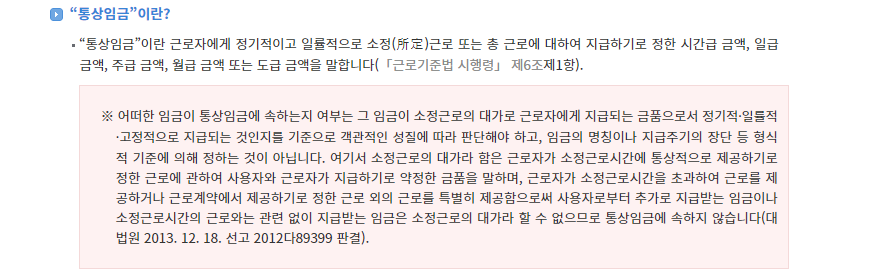 생활법령정보 통상임금이란?