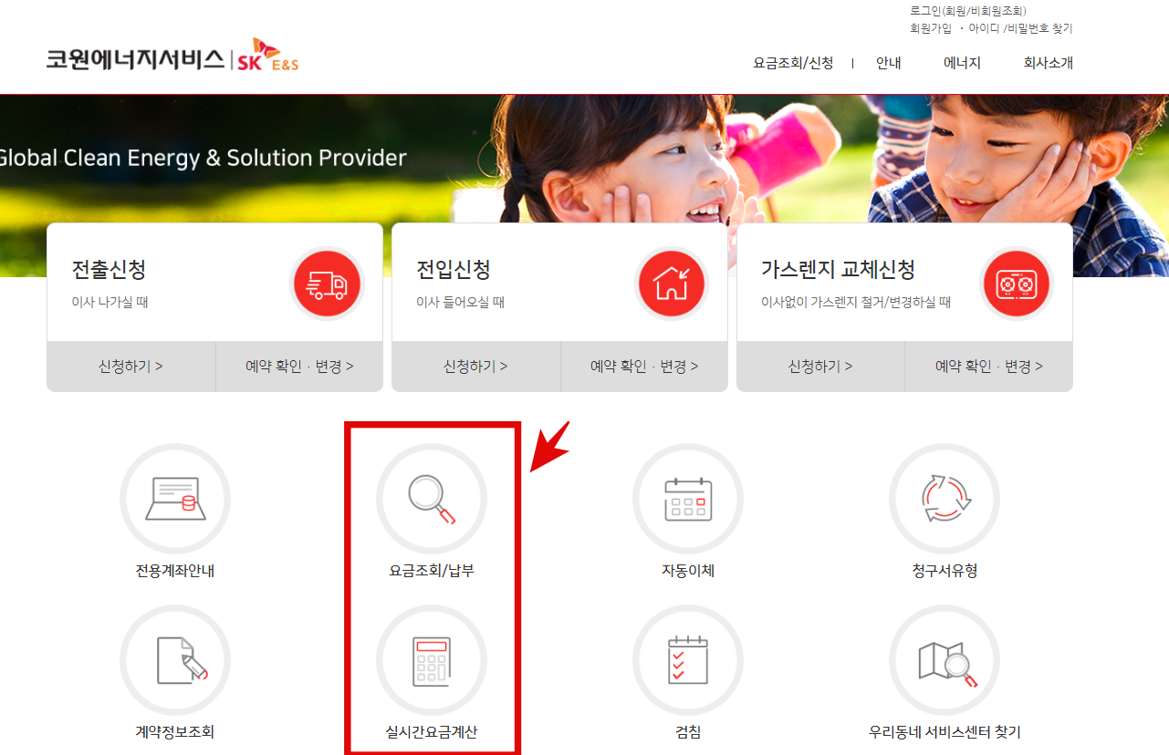 코원에너지서비스 사용요금 조회 방법