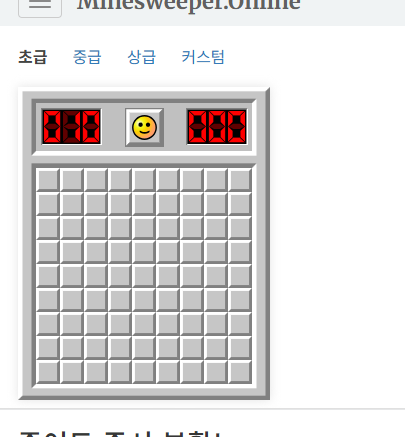지뢰찾기 게임하기 사이트