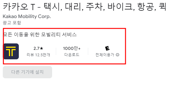 카카오티