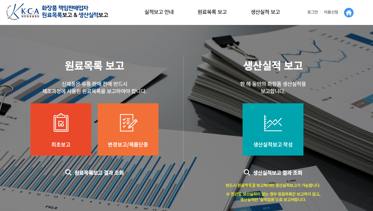 화장품 생산실적 보고, 원료 목록 보고, 안정성 보고 완벽 가이드!