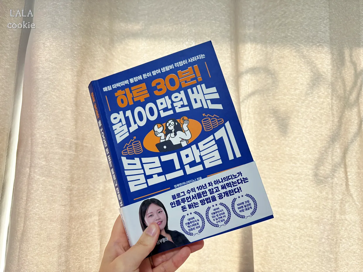 블로그-책-추천-하루-30분-월100-만들기-표지
