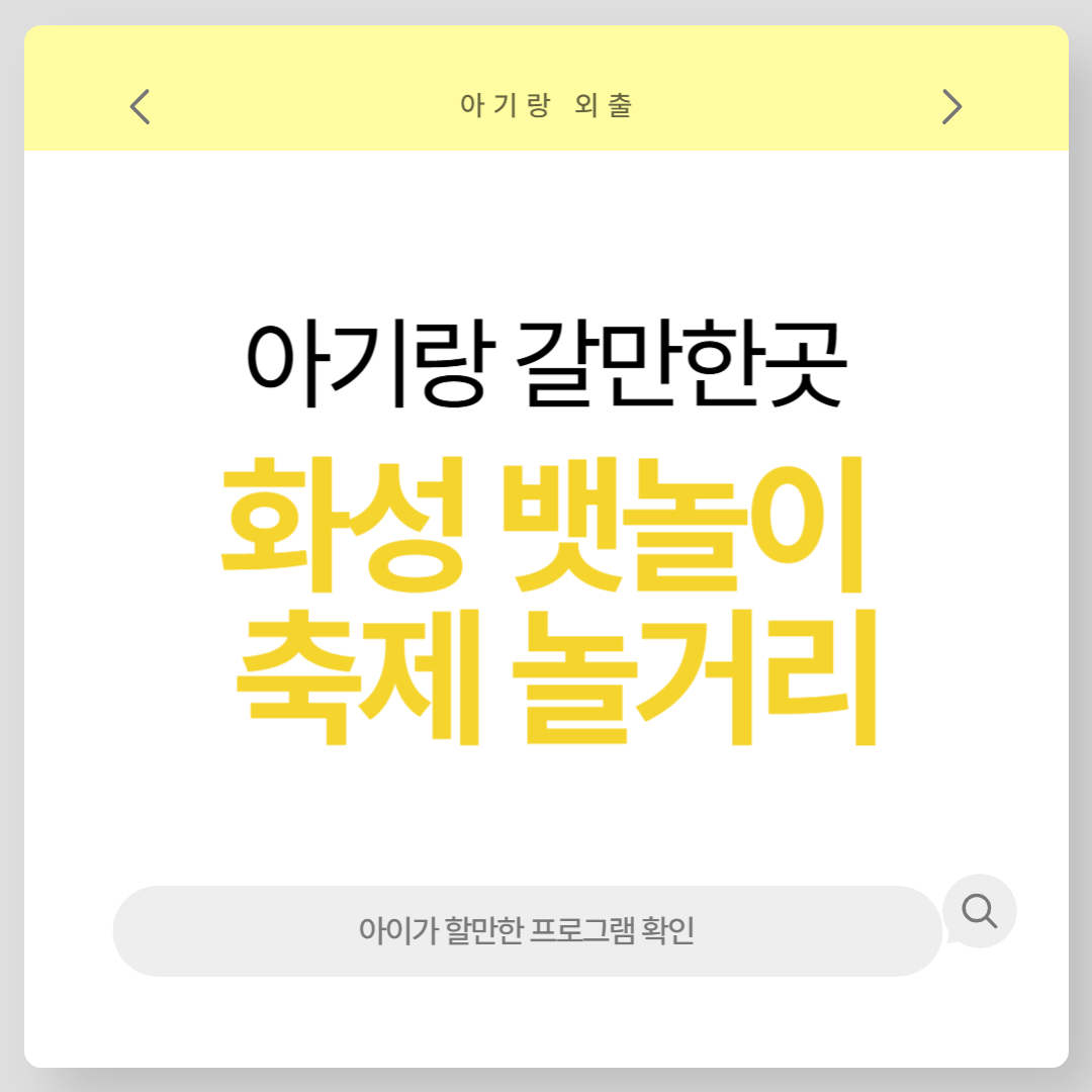 수원근교 가볼만한 곳 화성 뱃놀이 축제