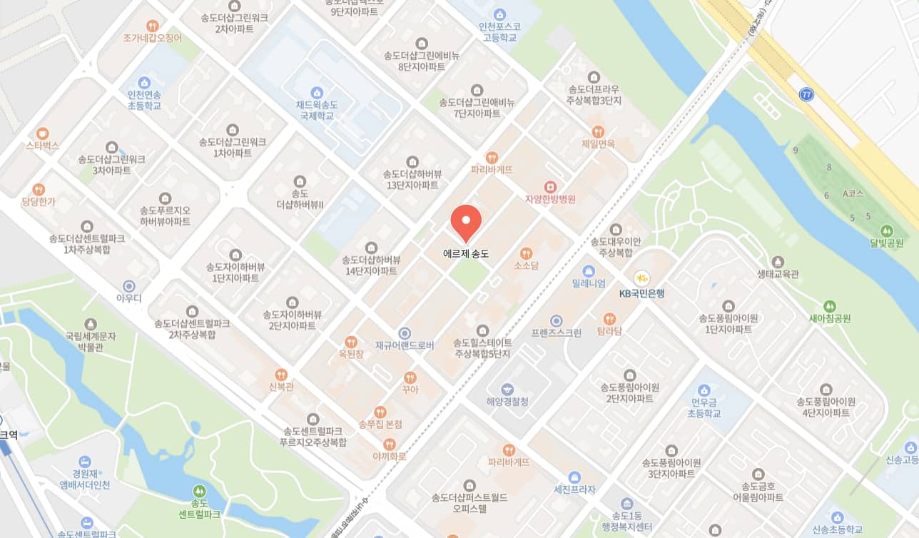 송도 에르제