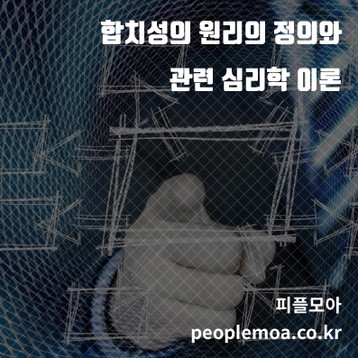 합치성의 원리1