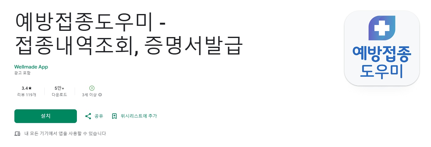 예방접종증몀명서 인터넷발급