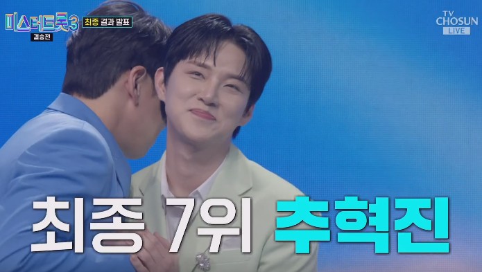 미스터트롯3 7위 추혁진 노래모음 다시듣기 - 들꽃, 암연, 정거장, 블랙커피, 하얀 밤에, 가지마