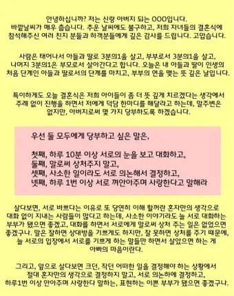 결혼식 부모덕담 예시와 진심 담긴 말 전하는 법 알아보기_12