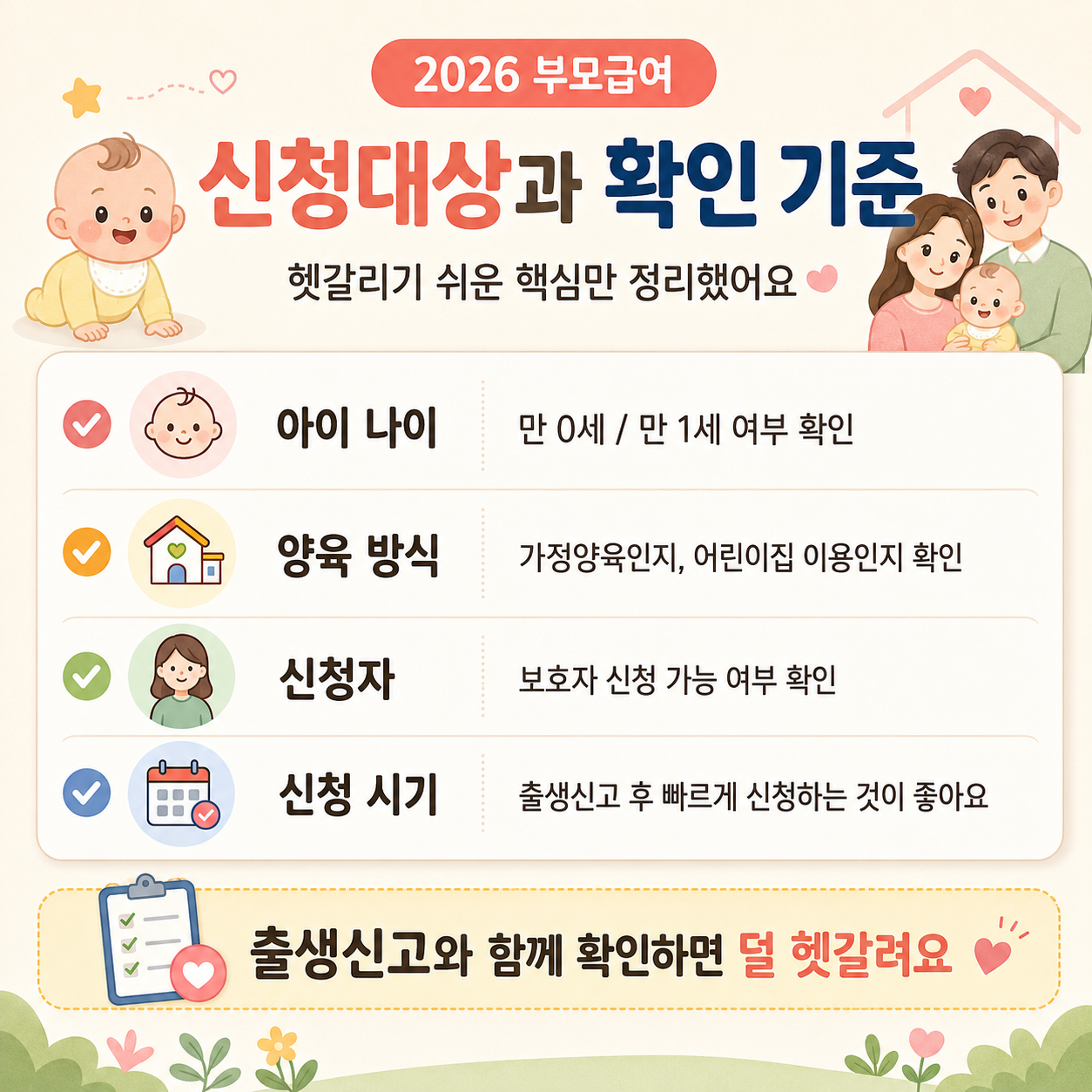 부모급여 신청대상과 확인 기준 정리 이미지