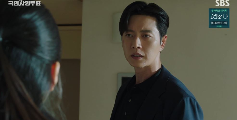 국민사형투표_11회