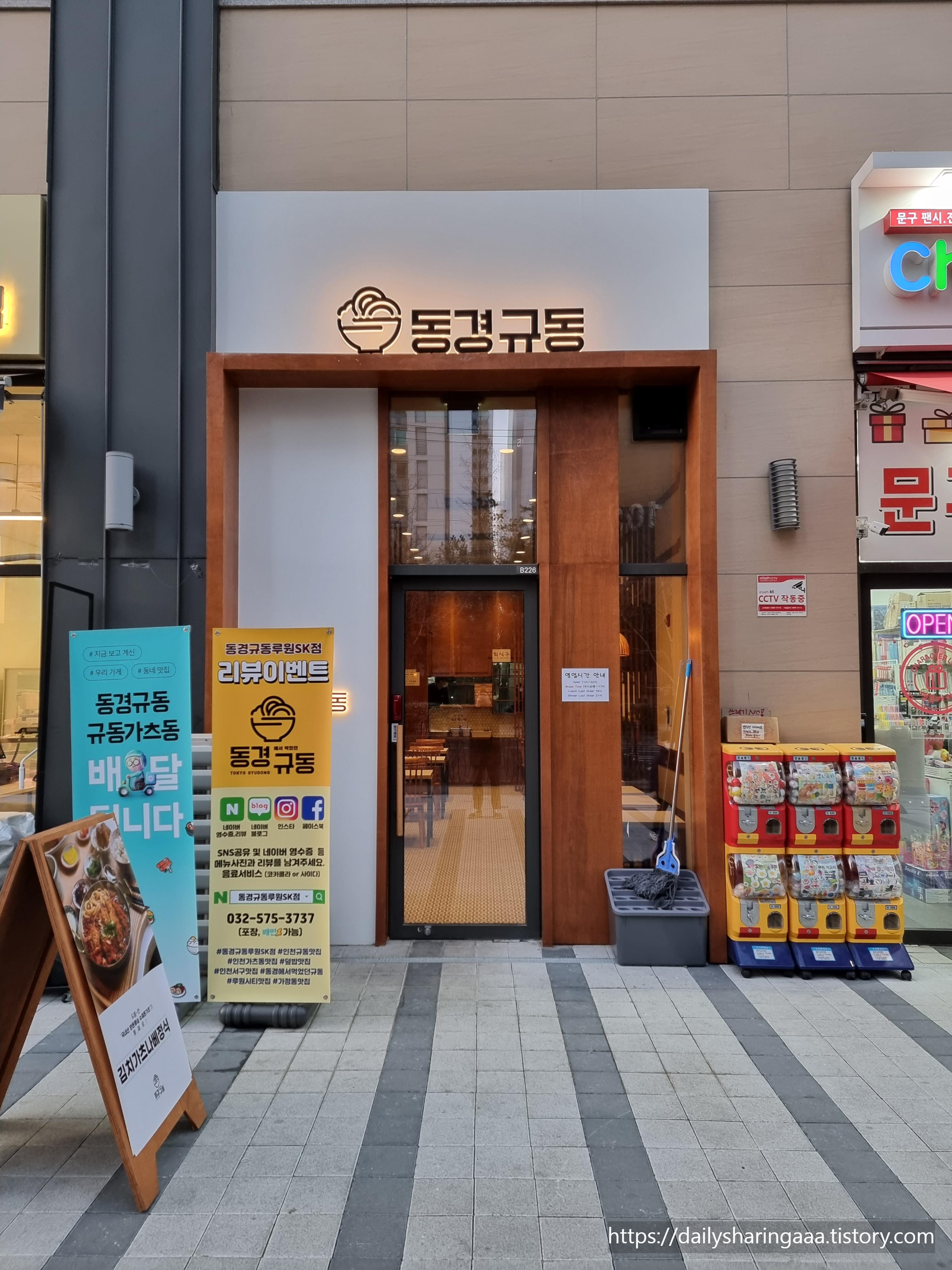 가정동_동경규동_입구