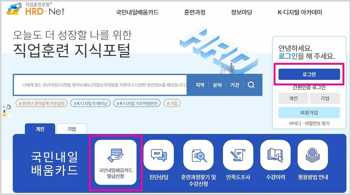 내일배움카드 홈페이지