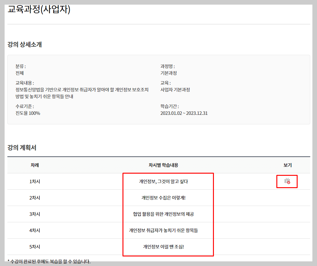 개인정보보호포털-맛보기