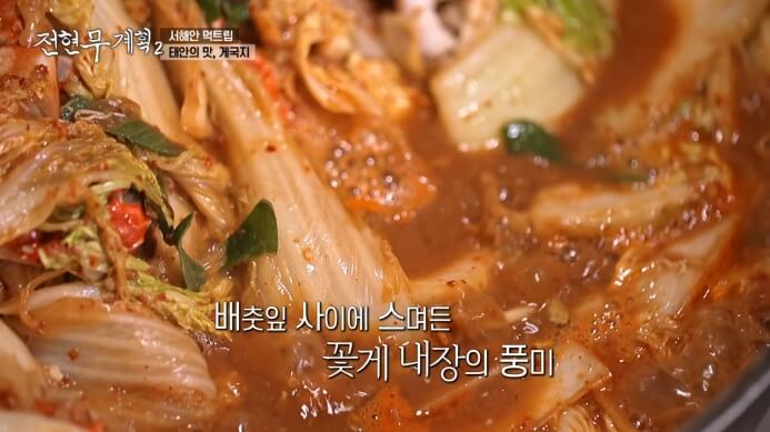 게국지