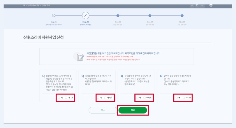 경기도 산후조리비 신청