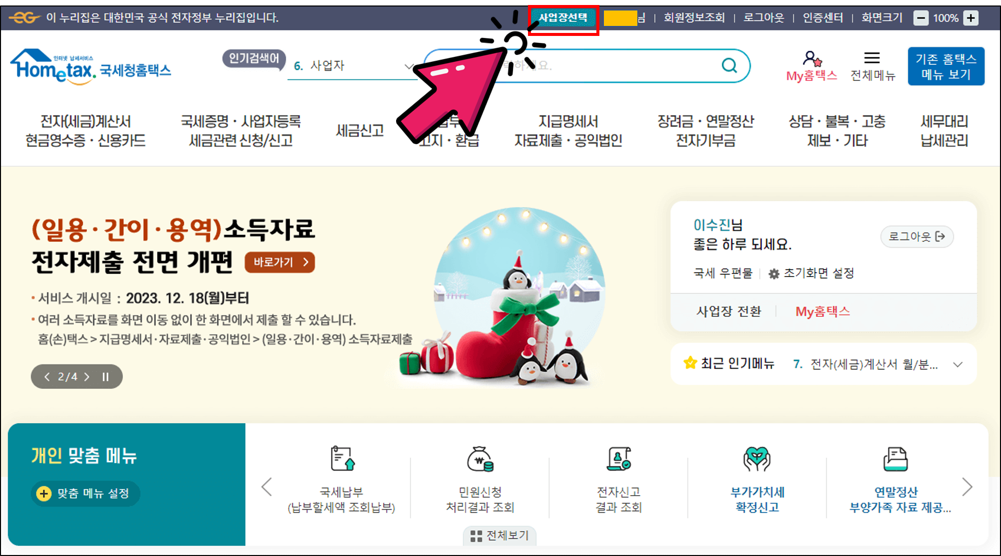 개인사업자 폐업 신고 절차