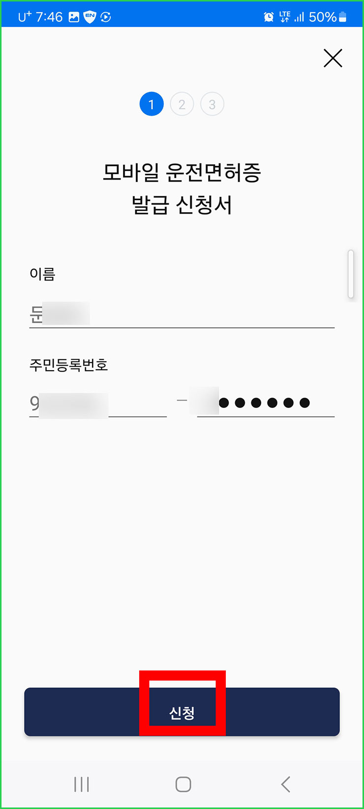 전자 운전면허증 발급