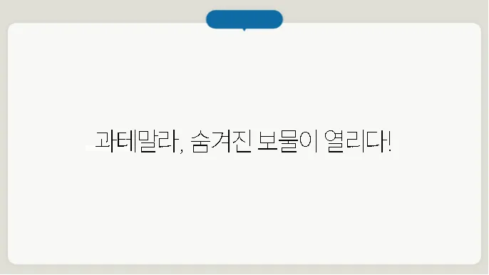 업데이트된 과테말라 문화