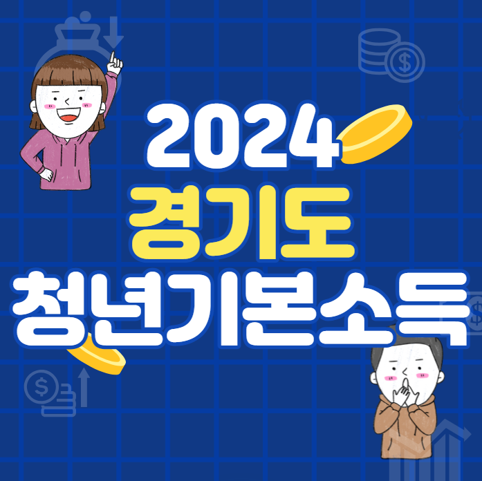 청년기본소득 01