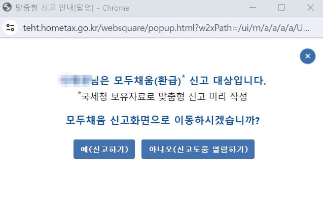 2024년 홈택스를 통한 종합소득세 신고방법