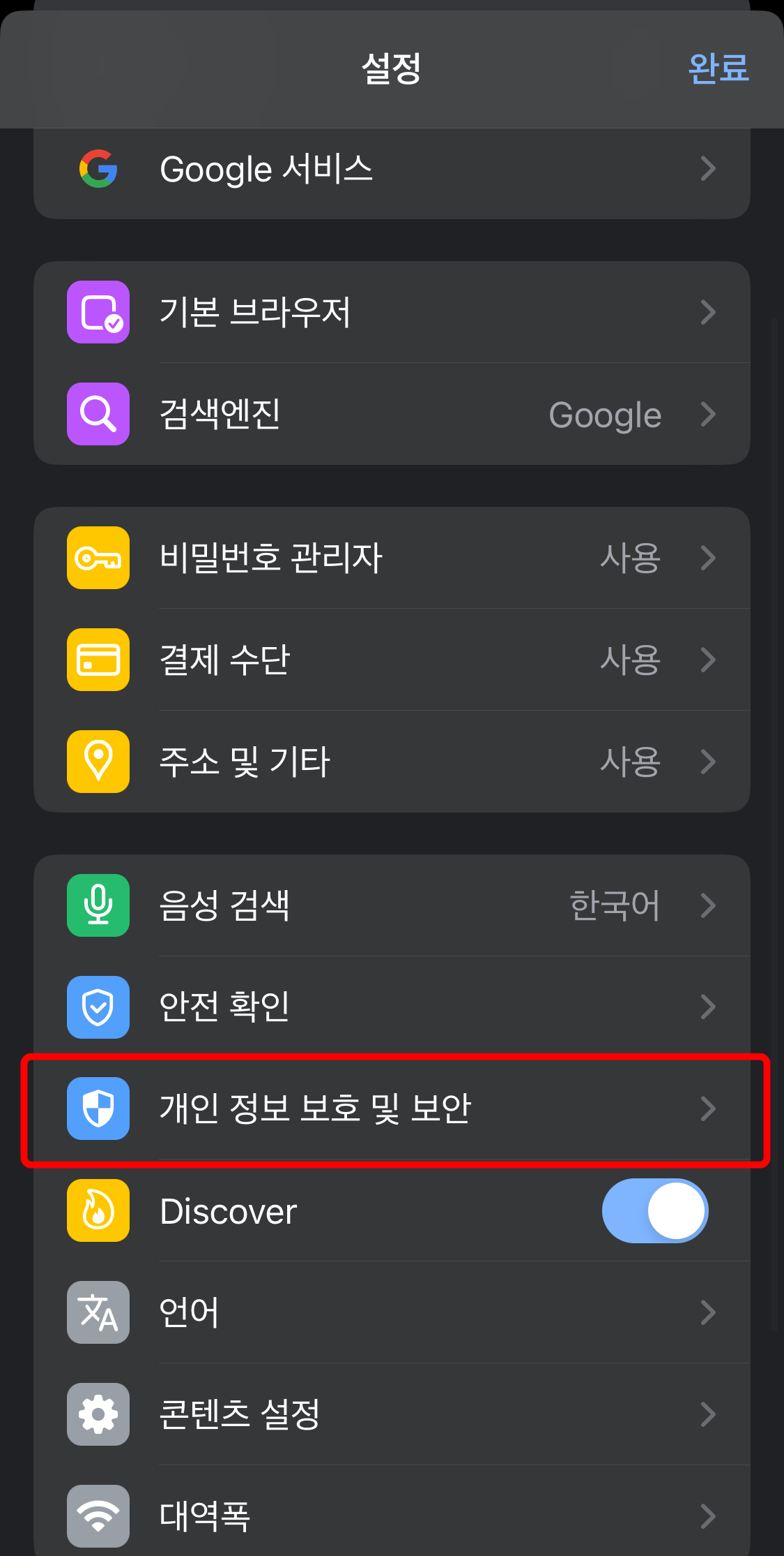 구글 앱 캐시 삭제 화면