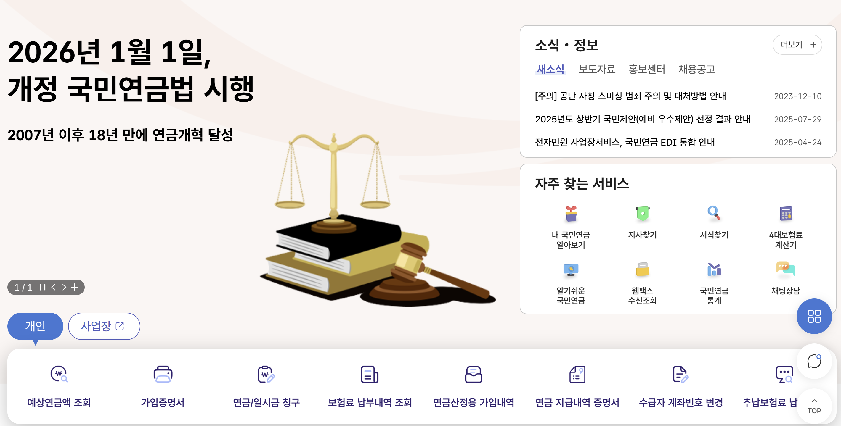 국민연금 온라인 서비스