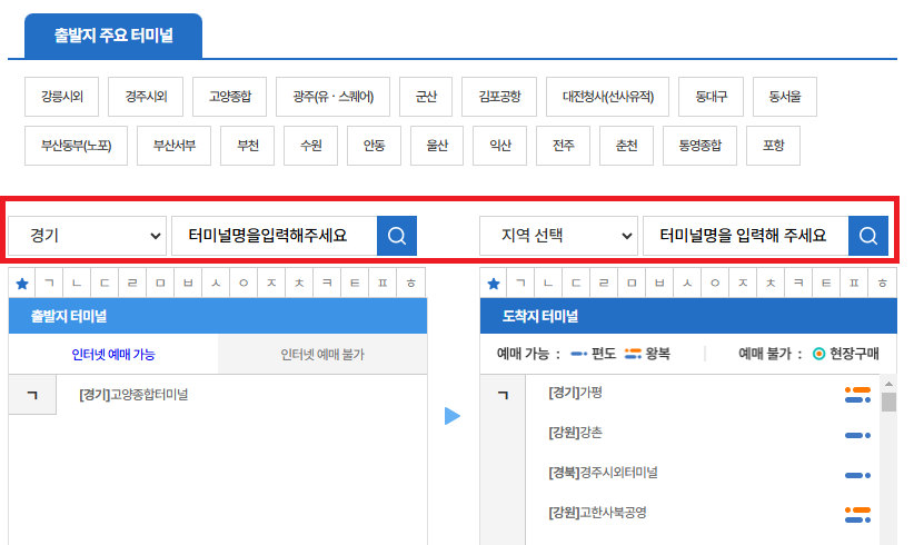 2024 광주(유스퀘어) 시외터미널 시간표 조회 및 예약 방법