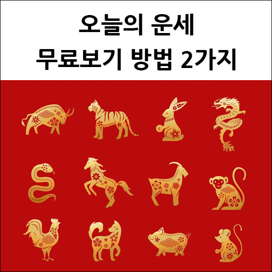 12간지 캐릭터