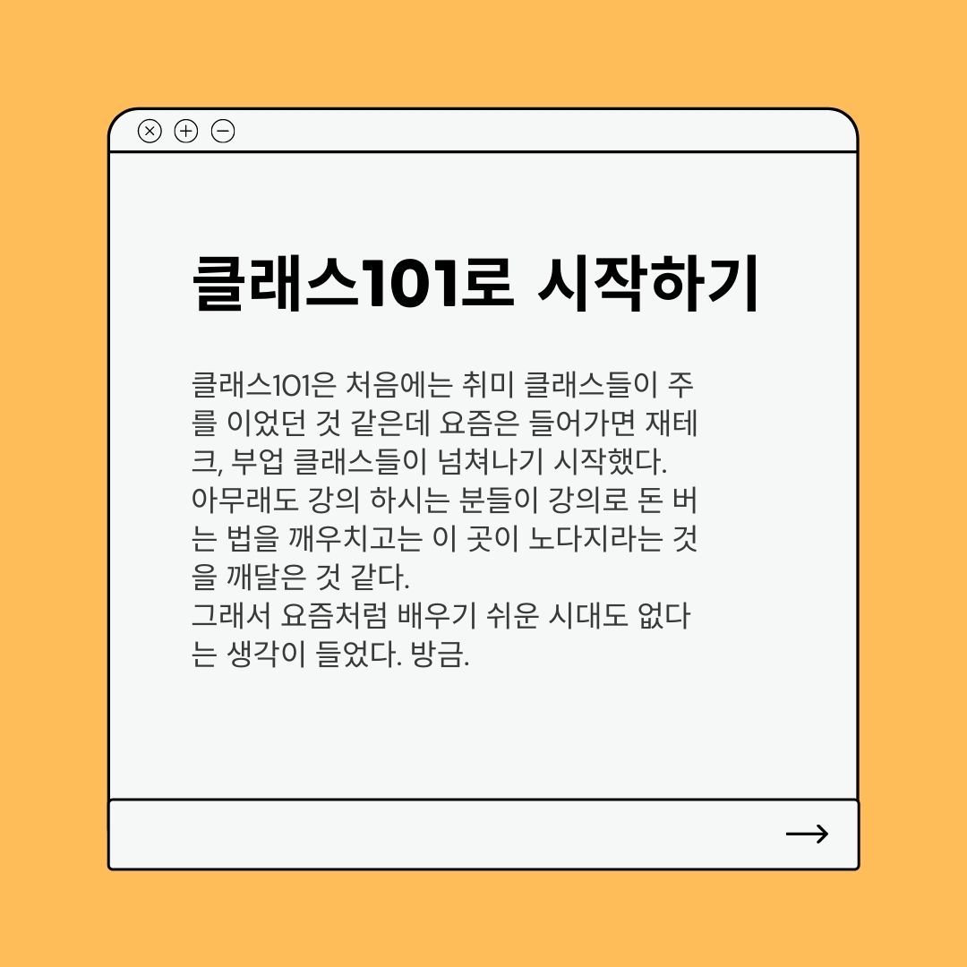 돈주고 배운 돈 버는 방법 클래스101 강의 후기