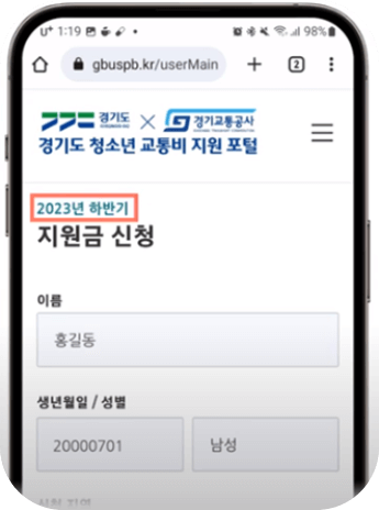 경기도 청소년 교통비 지원 포털 지원금 산정 기간.