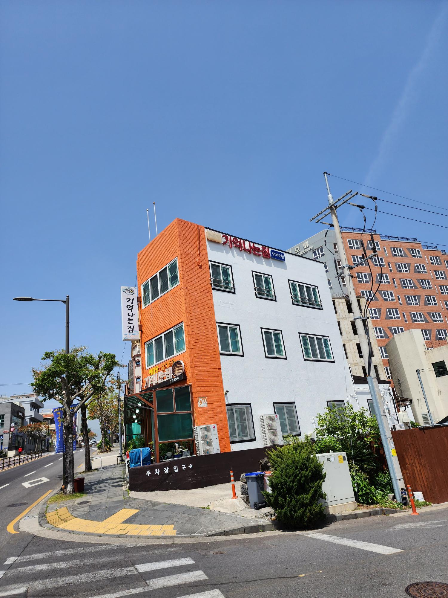 기억나는집 건물