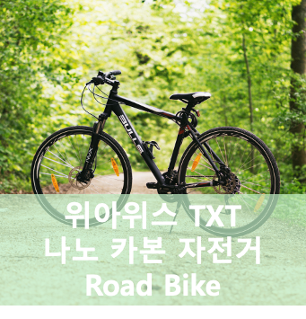 위아위스 TXT
