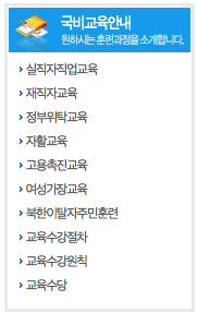 국비지원 무료교육 정보센터 HRD Net