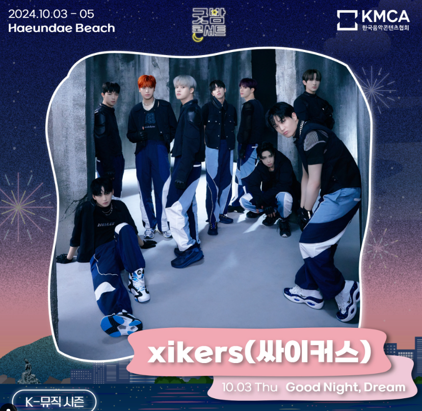 굿밤 콘서트 티켓팅