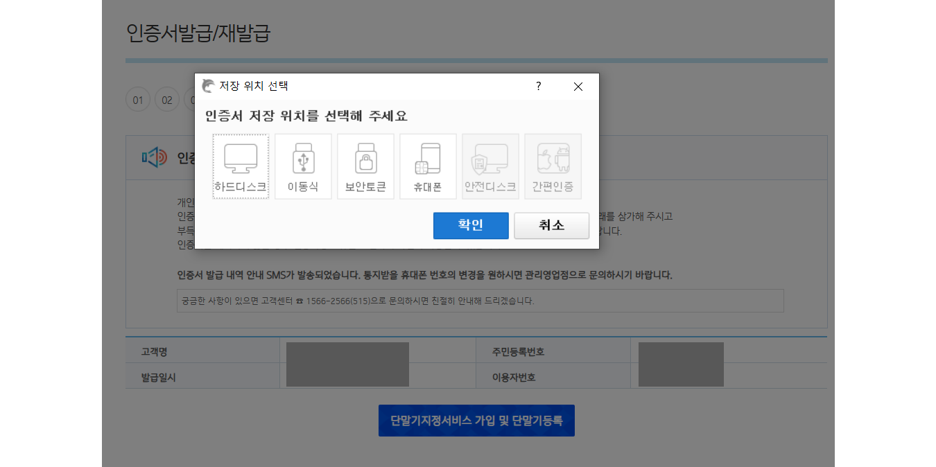 저장위치-하드디스크-이동식-보안토큰-휴대폰