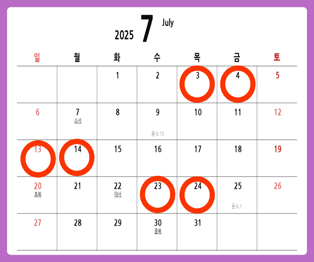 2025년 손없는 날 [6월 7월 8월 이삿날]