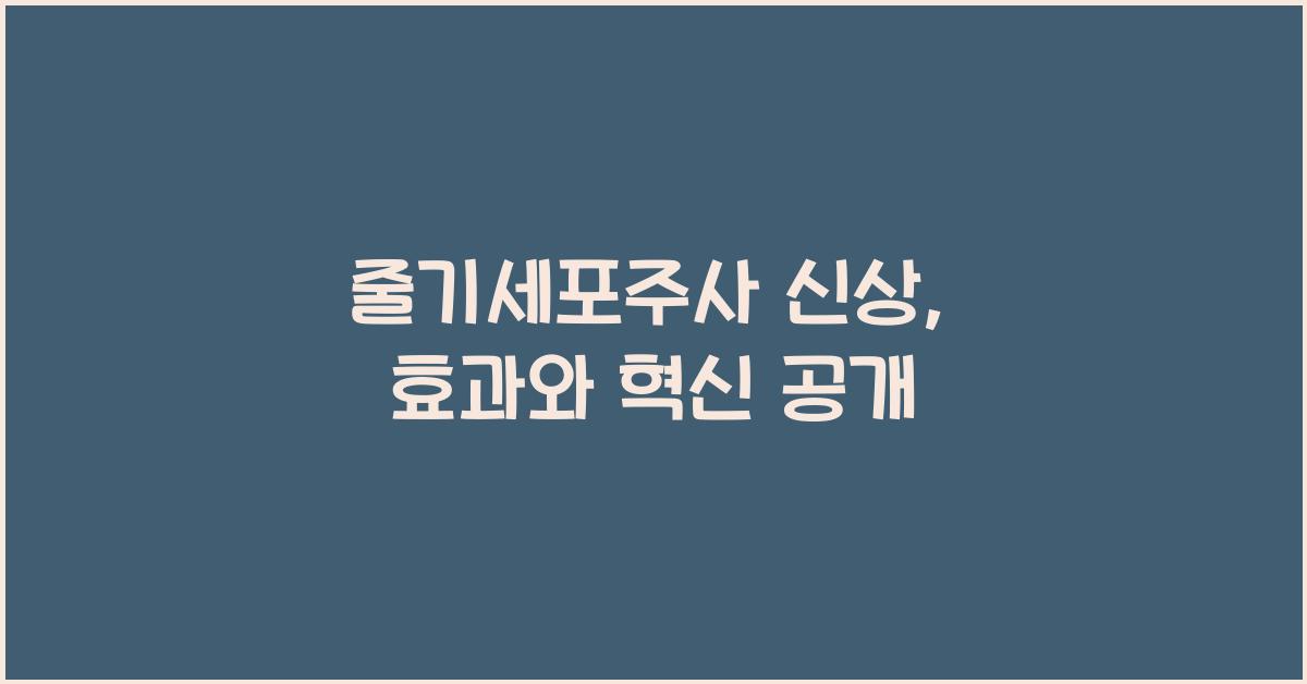 줄기세포주사 신상