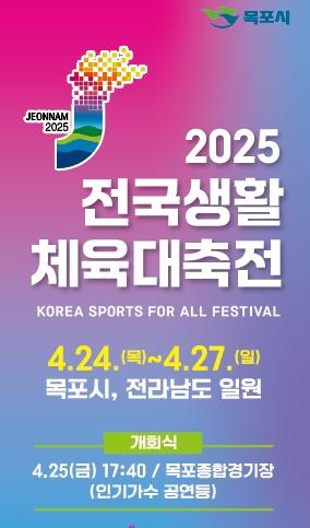 2025 전국생활체육대축전 사진