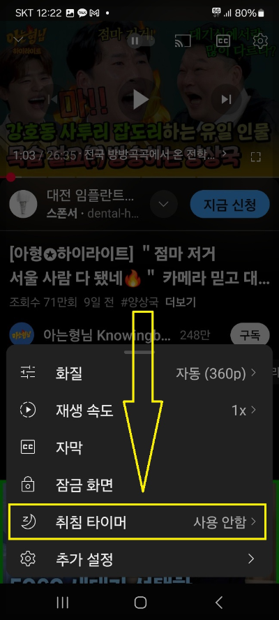 유튜브 취침 타이머 기능 설정 방법