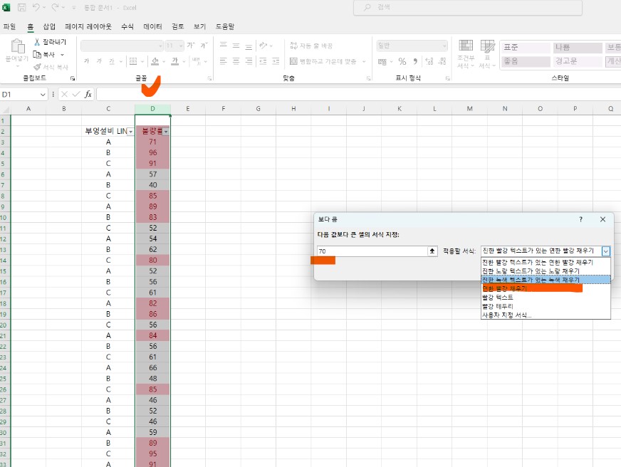 엑셀 조건부 서식 적용하기