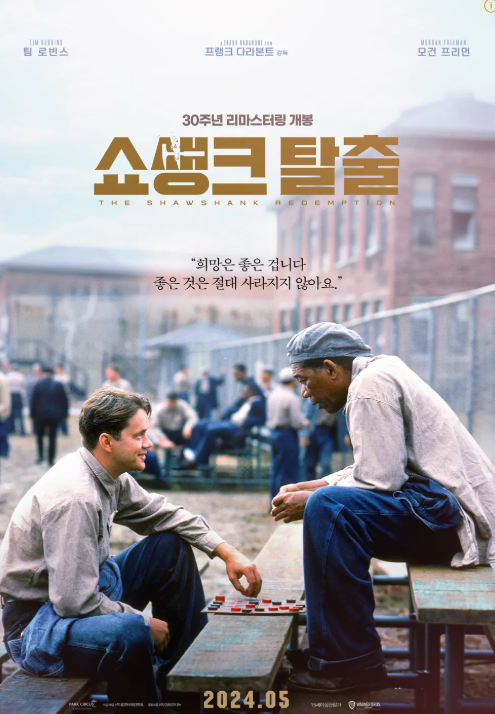 쇼생크 탈출 원작 관련 사진