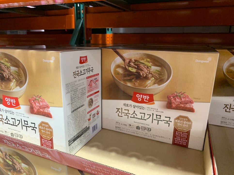 양반 진국 소고기무국