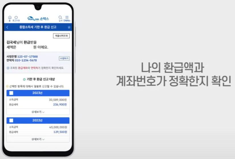 국세청 원클릭 환급