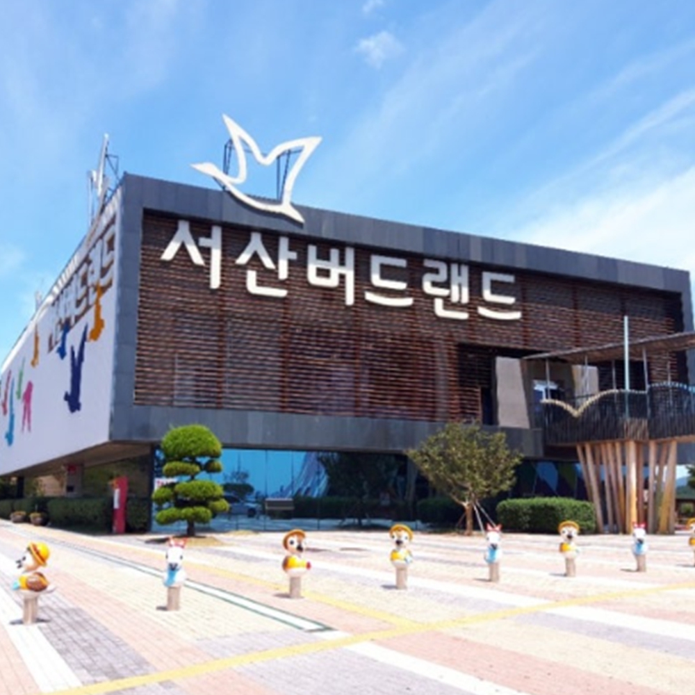서산버드랜드