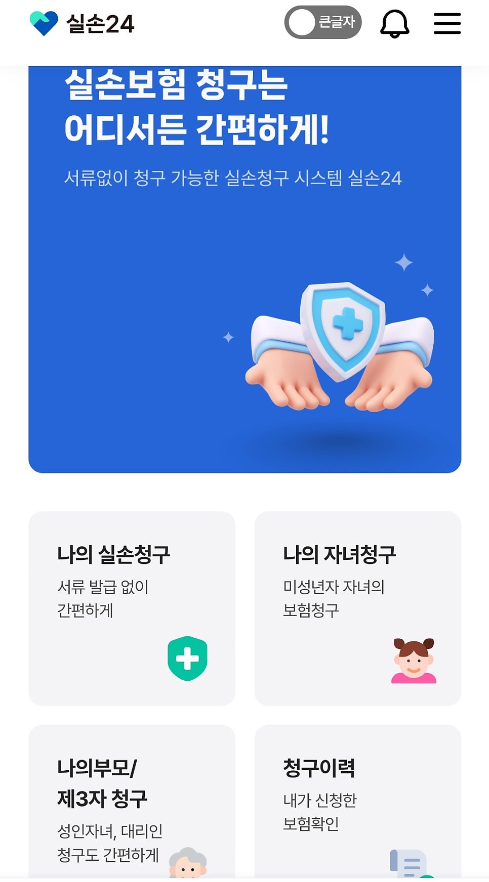실손24